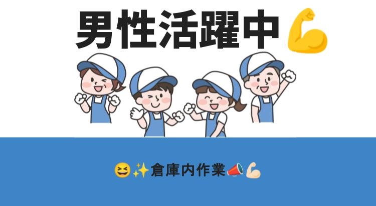 株式会社SHINKOロジ (茨城営業所)の単発バイト・短期バイト