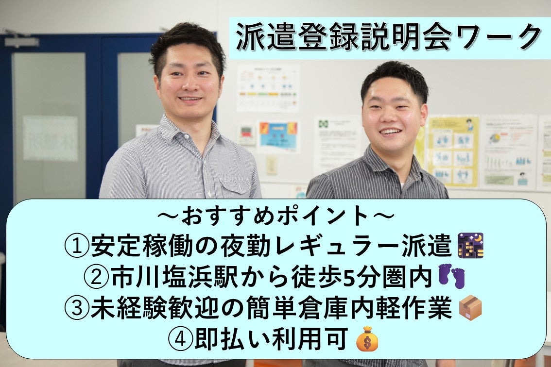 ＳＢＳスタッフ株式会社 (KA営業1課(千葉))の単発バイト・短期バイト・スキマバイトの求人情報を探す - シェアフル
