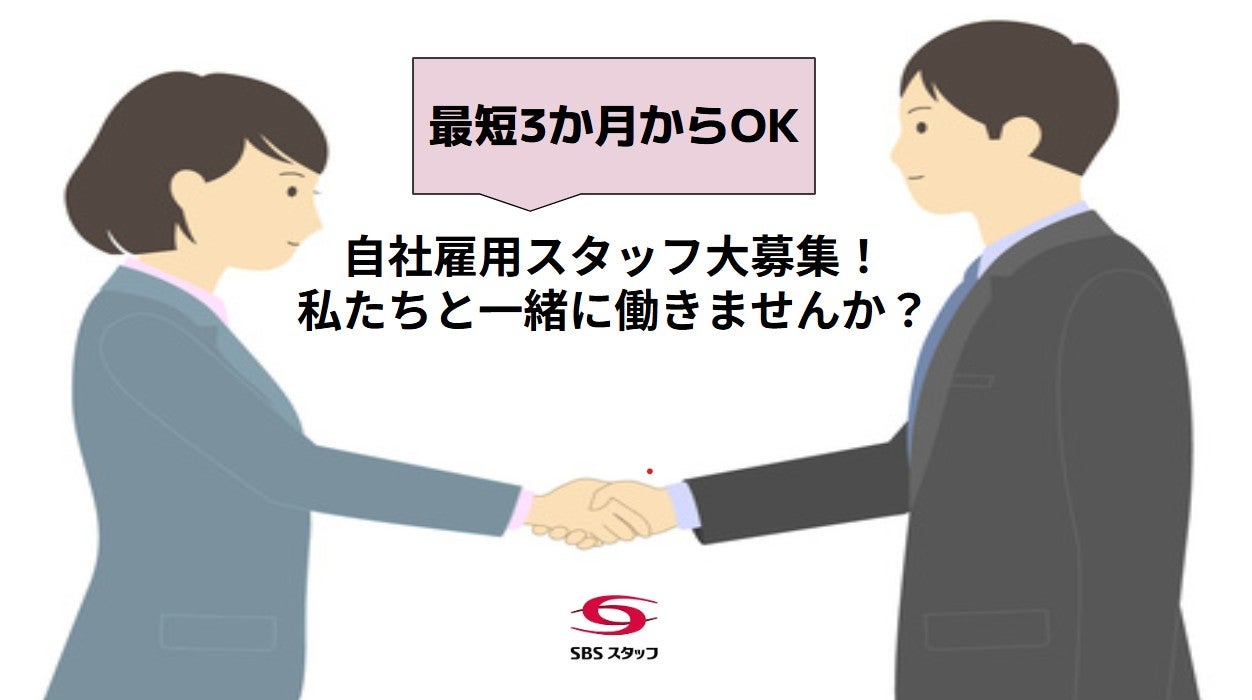 ＳＢＳスタッフ株式会社 (流山事業所)の単発バイト・短期バイト・スキマバイトの求人情報を探す - シェアフル