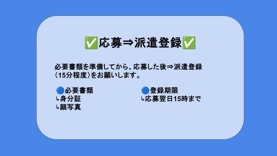 株式会社ミライル (第二G)の単発バイト・短期バイト・スキマバイトの