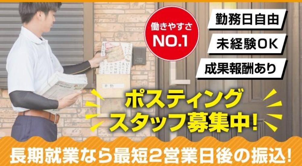 4/12】※当日車・バイクで来られる方限定※【未経験者歓迎！】越谷市 