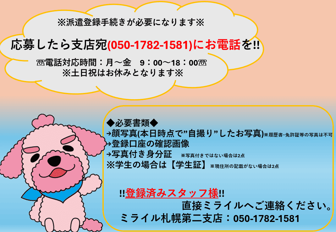 札幌 単発 バイト