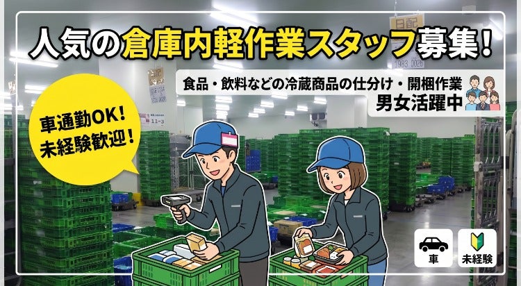 株式会社ジェイ・メイト (イオン市川LC事業所)の単発バイト・短期 