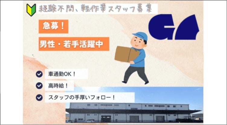 10/15】《🙋‍♂️男性限定💪》高時給💰未経験歓迎🔰【若手活躍中✨車