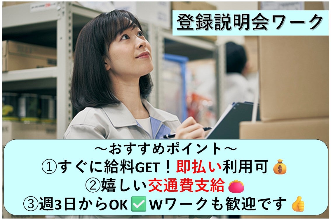 ＳＢＳスタッフ株式会社 (平和島事業所)の単発バイト・短期バイト・スキマバイトの求人情報を探す - シェアフル
